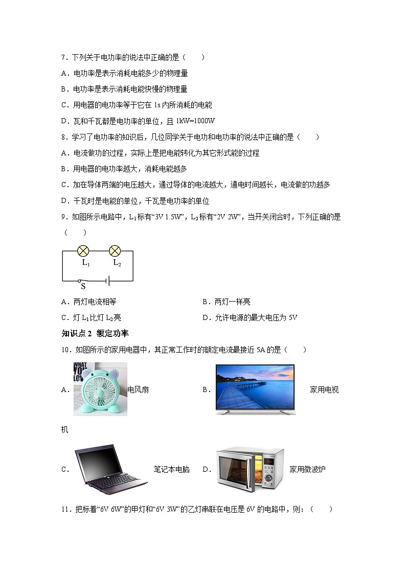 随堂练习课课练九年级物理（人教版）第十八章电功率第二节电功率02