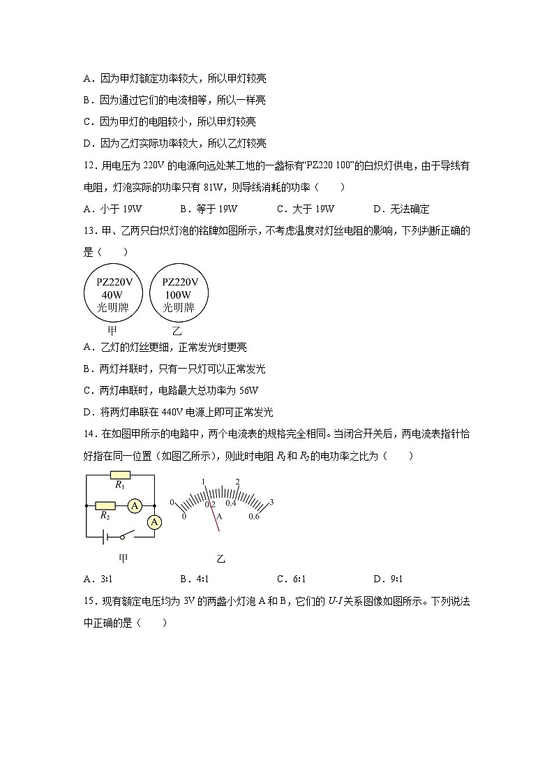 随堂练习课课练九年级物理（人教版）第十八章电功率第二节电功率03