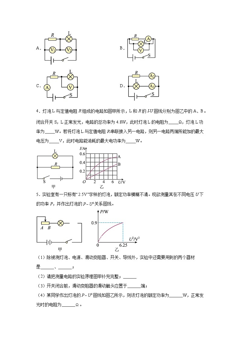 随堂练习课课练九年级物理（人教版）第十八章电功率第三节测量小灯泡的电功率02