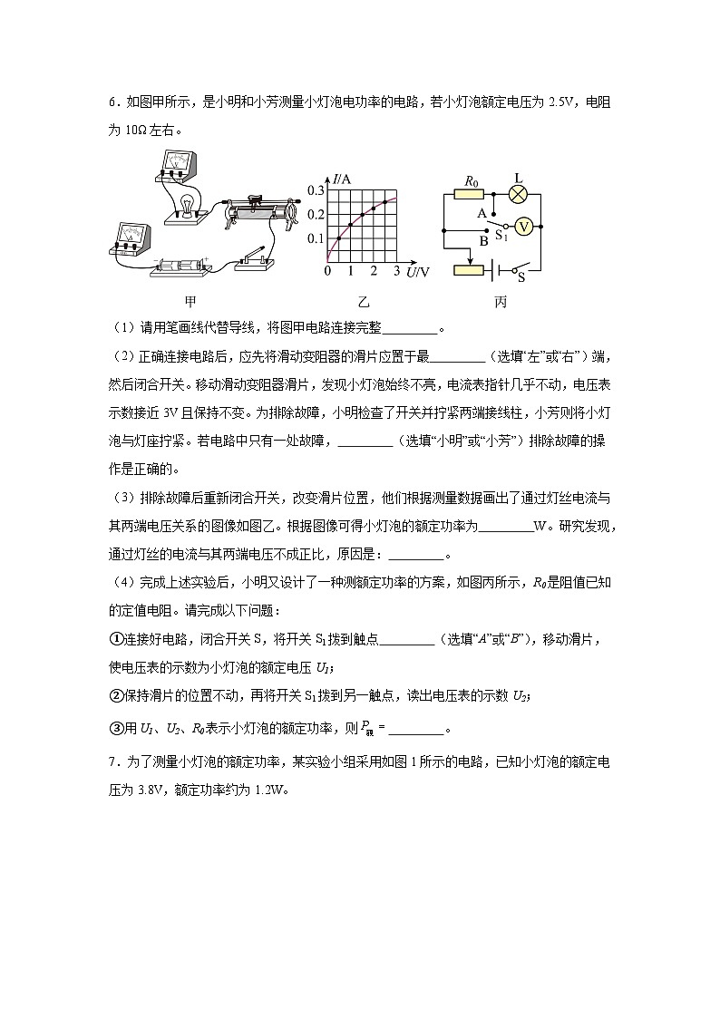 随堂练习课课练九年级物理（人教版）第十八章电功率第三节测量小灯泡的电功率03