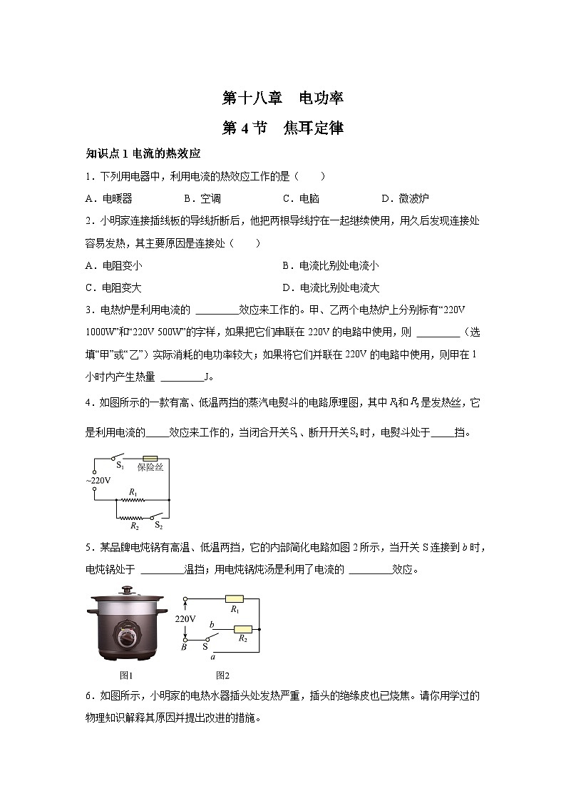 随堂练习课课练九年级物理（人教版）第十八章电功率第四节焦耳定律01