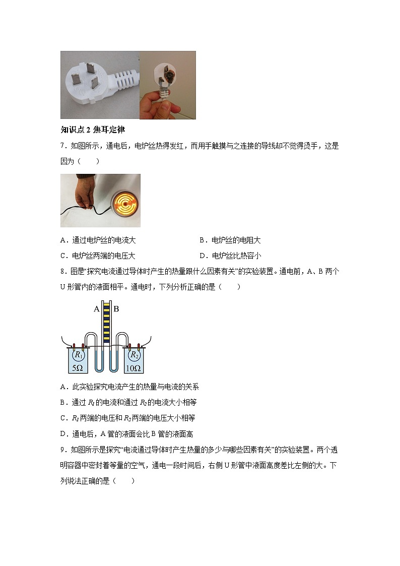 随堂练习课课练九年级物理（人教版）第十八章电功率第四节焦耳定律02