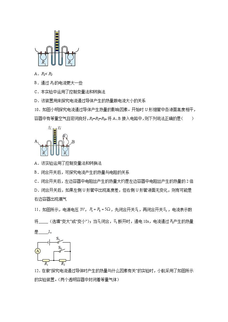 随堂练习课课练九年级物理（人教版）第十八章电功率第四节焦耳定律03