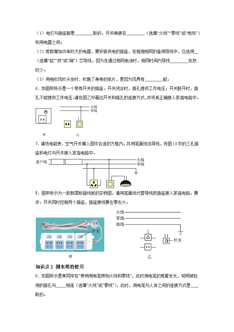 随堂练习课课练九年级物理（人教版）第十九章生活用电第一节家庭电路02