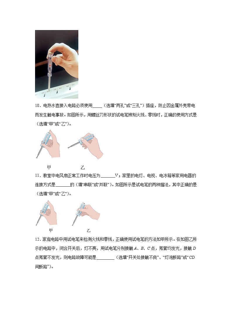 随堂练习课课练九年级物理（人教版）第十九章生活用电第一节家庭电路03