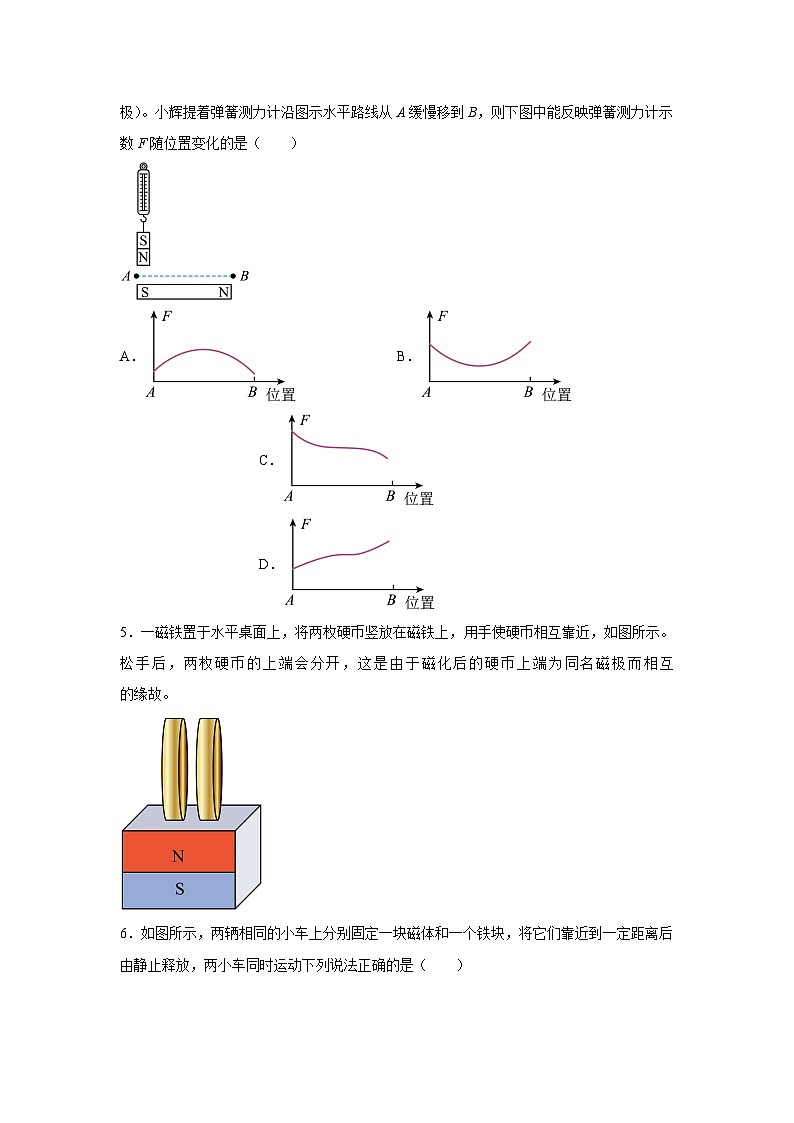 随堂练习课课练九年级物理（人教版）第二十章电与磁第一节磁现象磁场02