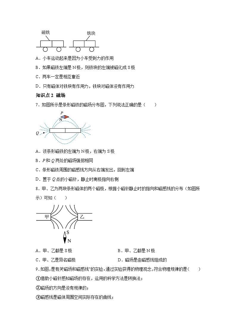随堂练习课课练九年级物理（人教版）第二十章电与磁第一节磁现象磁场03