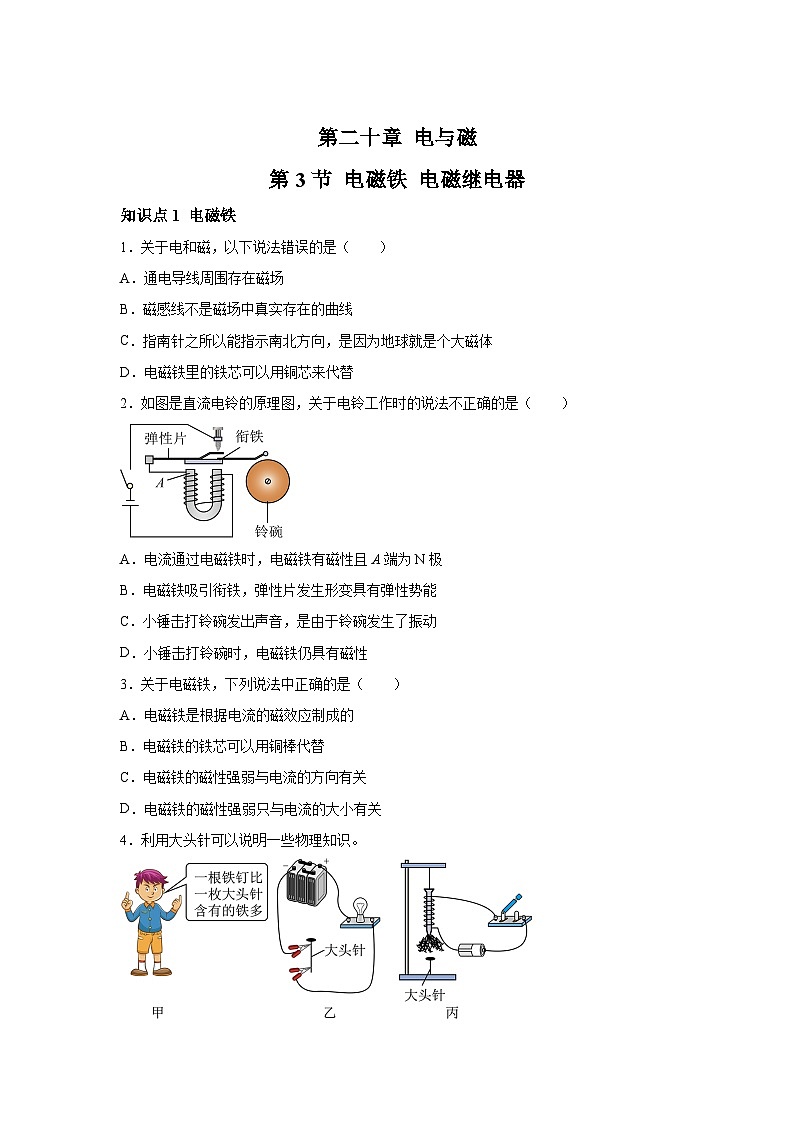 随堂练习课课练九年级物理（人教版）第二十章电与磁第三节电磁铁电磁继电器01