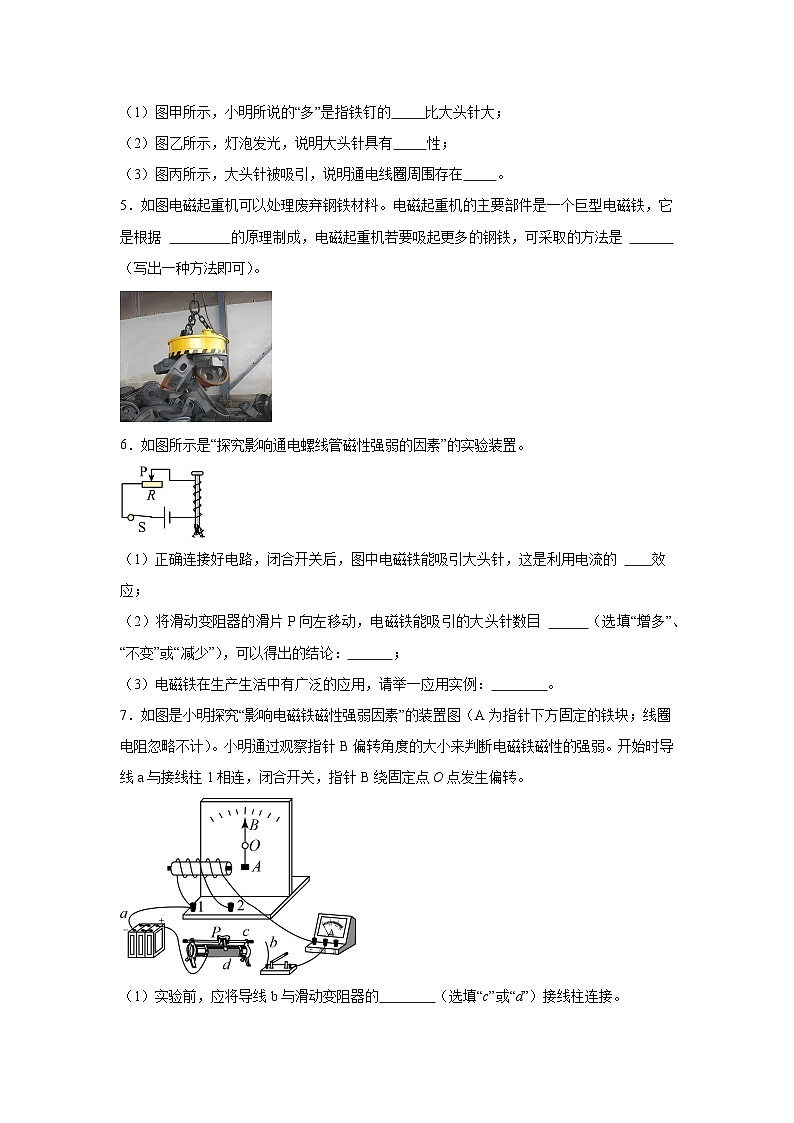 随堂练习课课练九年级物理（人教版）第二十章电与磁第三节电磁铁电磁继电器02
