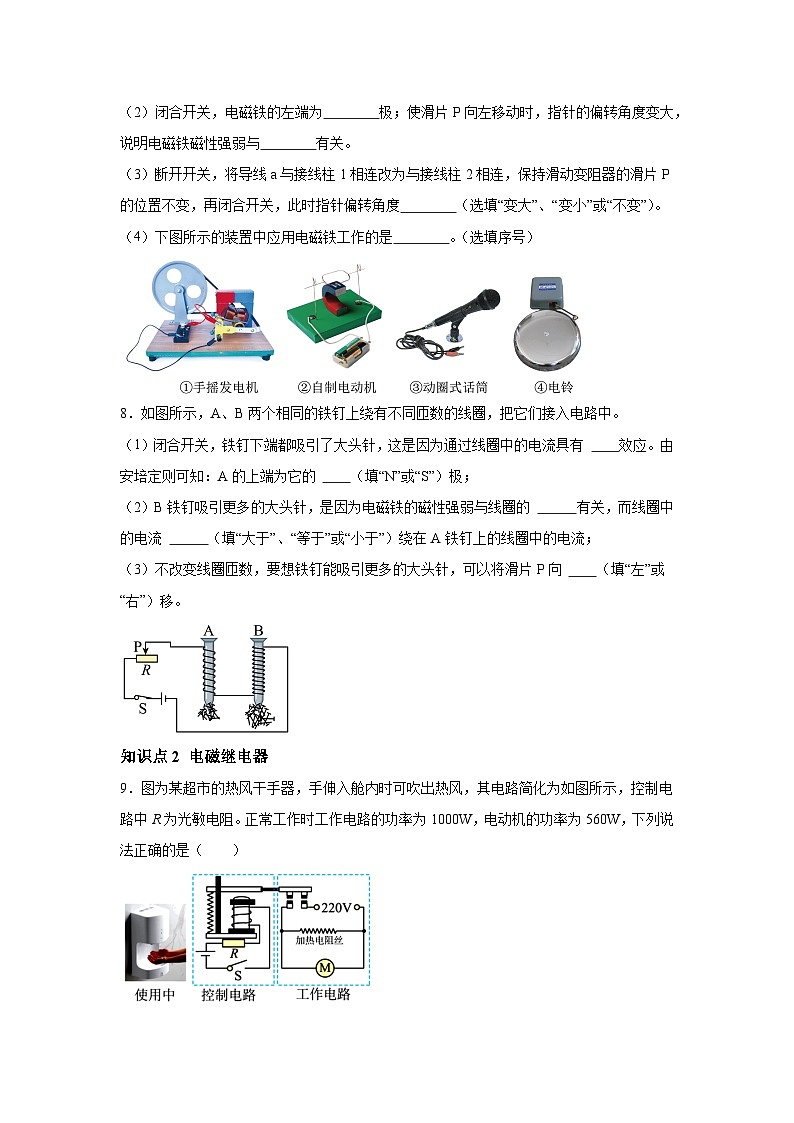随堂练习课课练九年级物理（人教版）第二十章电与磁第三节电磁铁电磁继电器03