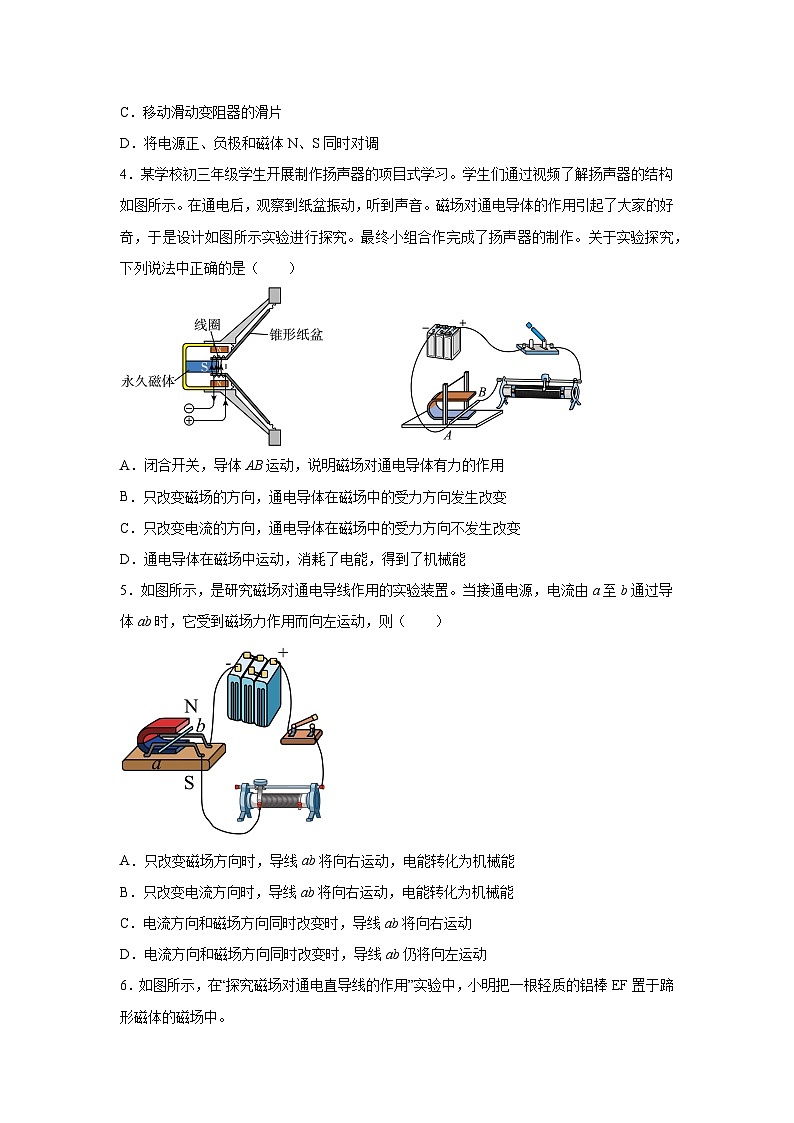 随堂练习课课练九年级物理（人教版）第二十章电与磁第四节电动机02