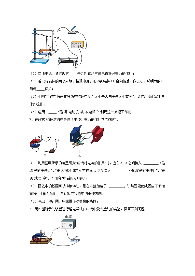 随堂练习课课练九年级物理（人教版）第二十章电与磁第四节电动机03