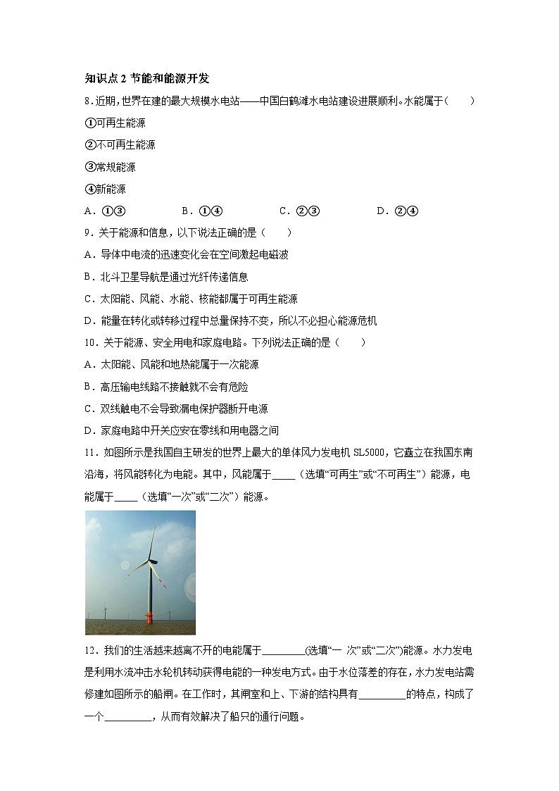 随堂练习课课练九年级物理（人教版）第二十二章能源与可持续发展第一节能源02