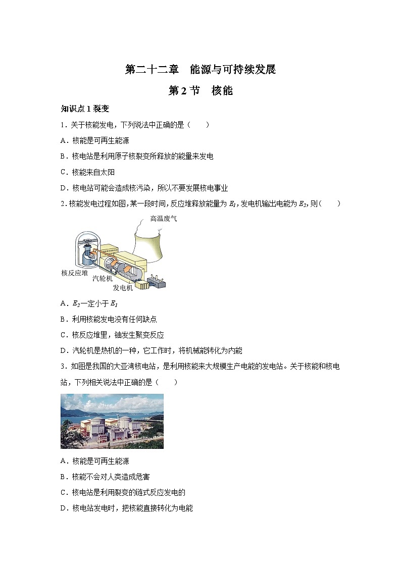 随堂练习课课练九年级物理（人教版）第二十二章能源与可持续发展第二节核能01