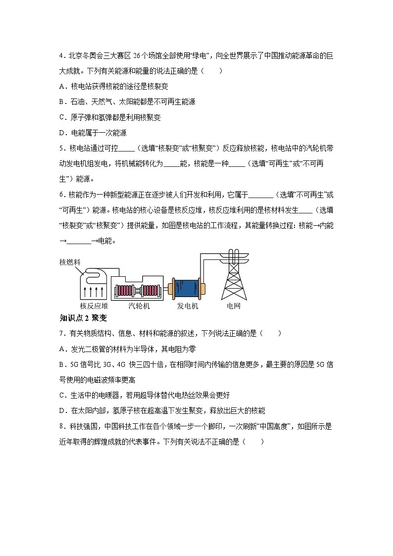 随堂练习课课练九年级物理（人教版）第二十二章能源与可持续发展第二节核能02
