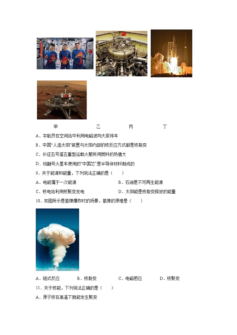 随堂练习课课练九年级物理（人教版）第二十二章能源与可持续发展第二节核能03