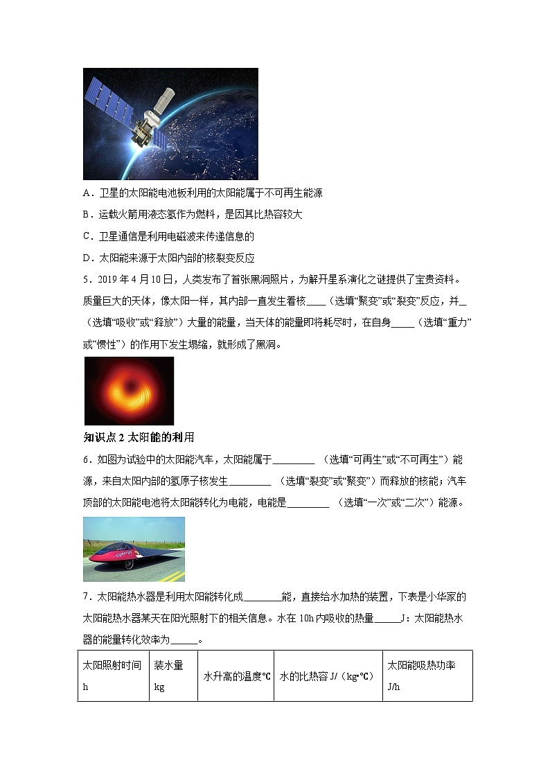 随堂练习课课练九年级物理（人教版）第二十二章能源与可持续发展第三节太阳能02