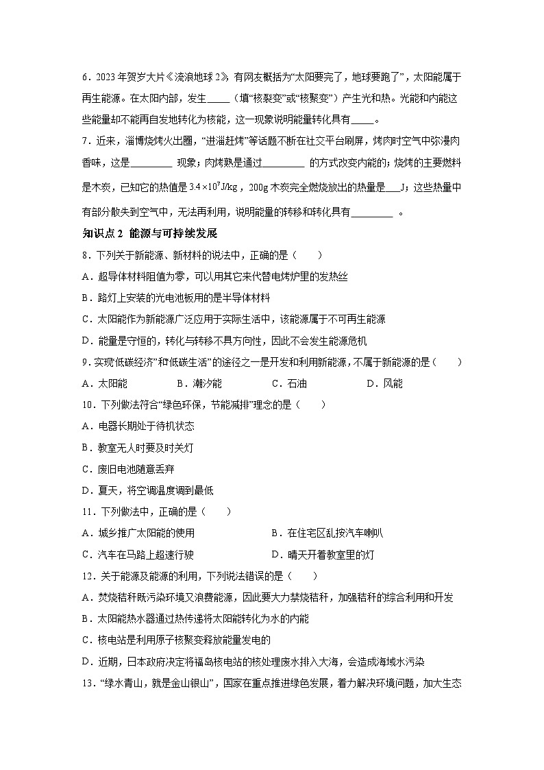 随堂练习课课练九年级物理（人教版）第二十二章能源与可持续发展第四节能源与可持续发展02