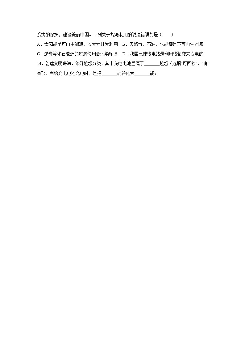 随堂练习课课练九年级物理（人教版）第二十二章能源与可持续发展第四节能源与可持续发展03