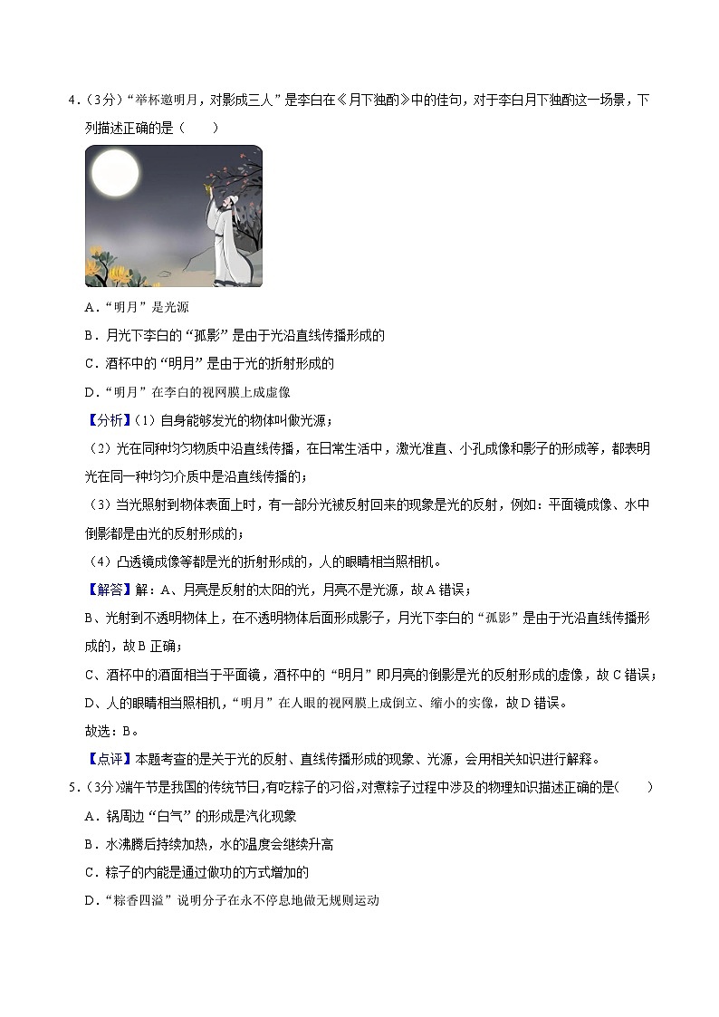 2024年四川省遂宁市中考物理真题（解析）第3页