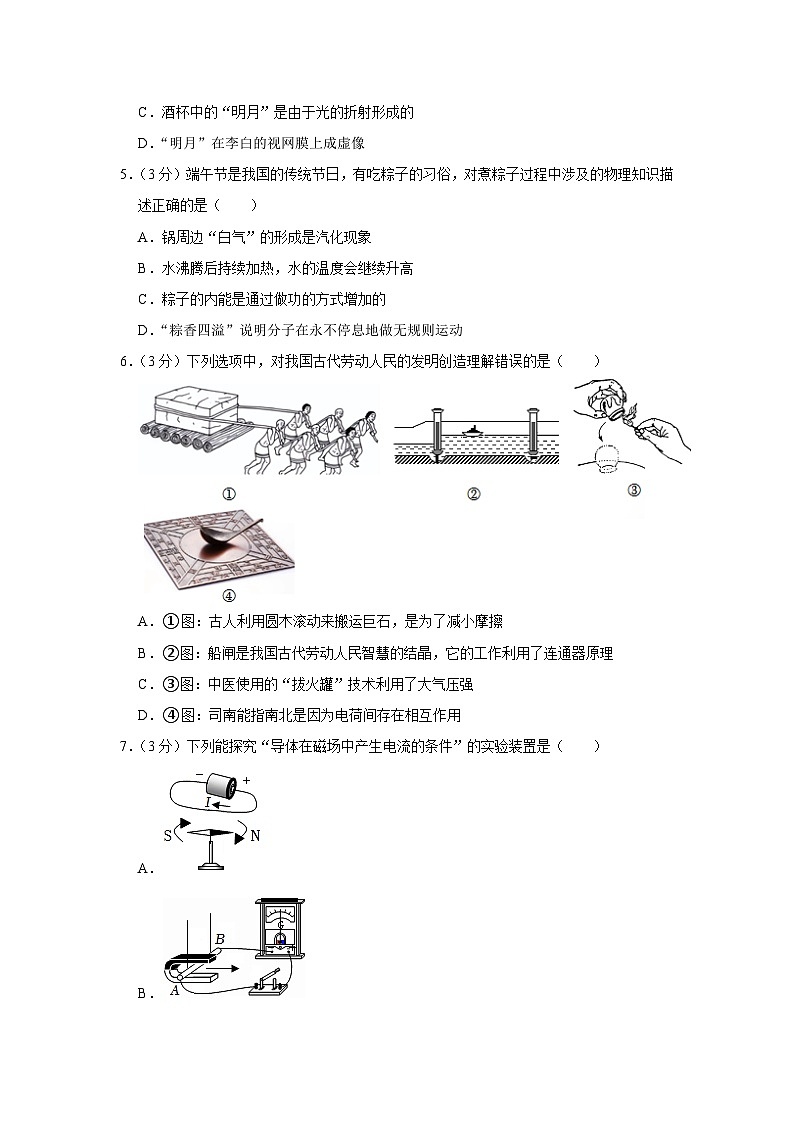 2024年四川省遂宁市中考物理真题（空白卷）第2页