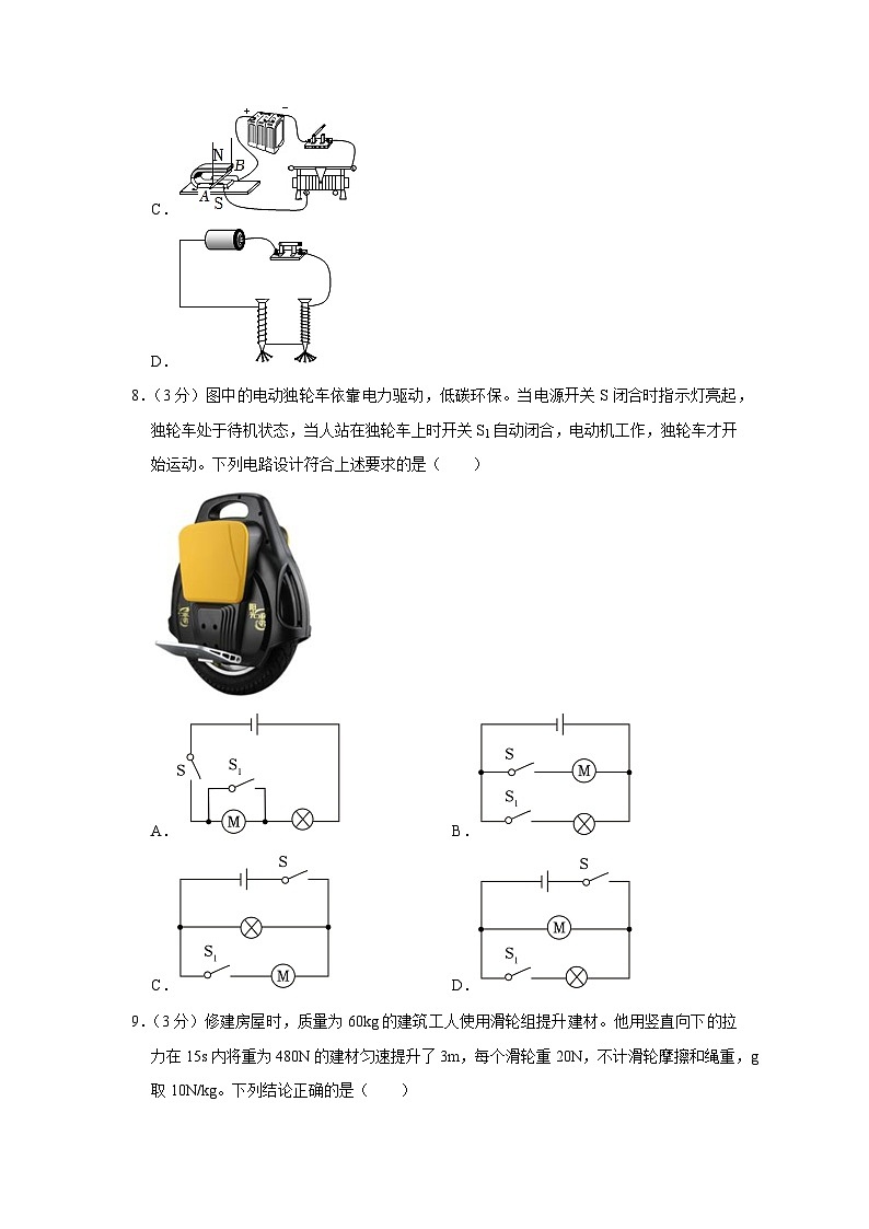2024年四川省遂宁市中考物理真题（空白卷）第3页