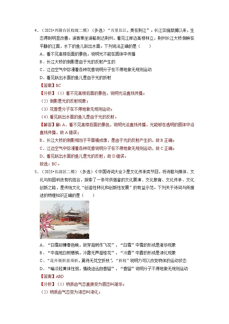 13.1 分子热运动（专题训练）【五大题型】（解析版）第3页