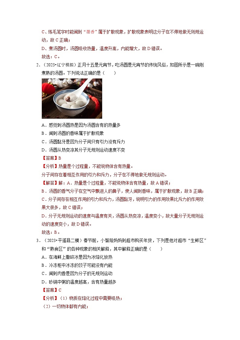 13.2 内能（专题训练）【七大题型】（解析版）第2页