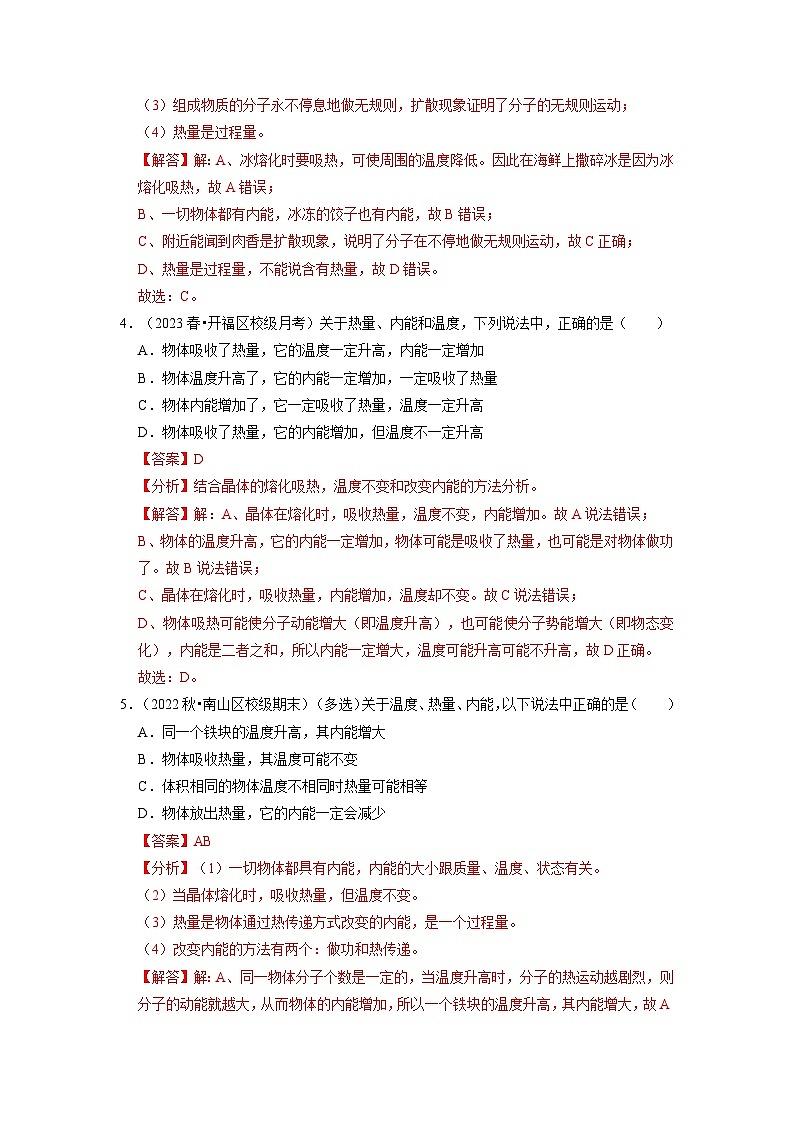 13.2 内能（专题训练）【七大题型】（解析版）第3页