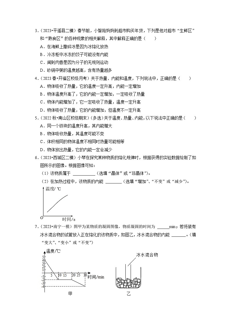 13.2 内能（专题训练）【七大题型】（原卷版）第2页