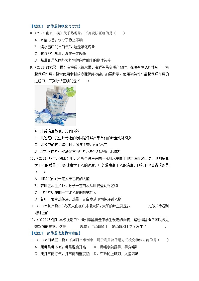 13.2 内能（专题训练）【七大题型】（原卷版）第3页