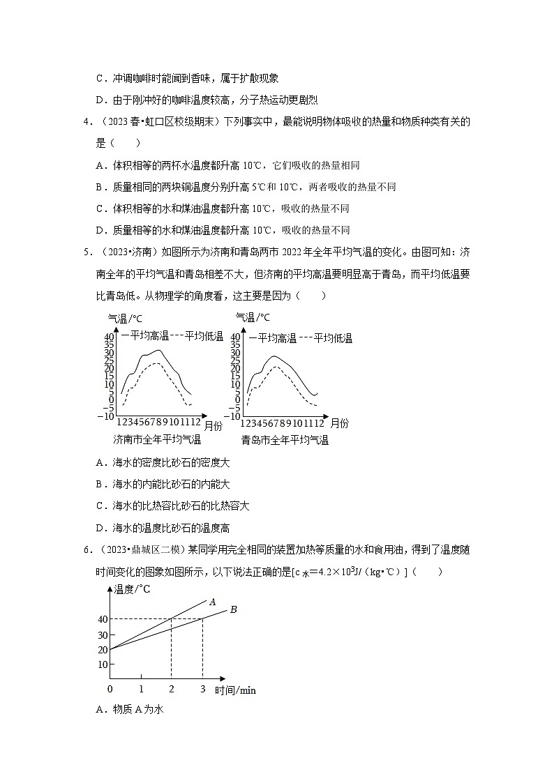第13章《内能》单元测试卷（提升卷）（原卷版）第2页
