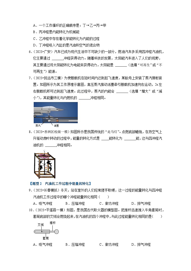 14.1 热机（专题训练）【五大题型】-2024年九年级物理人教版（全册）讲义（含练习）03