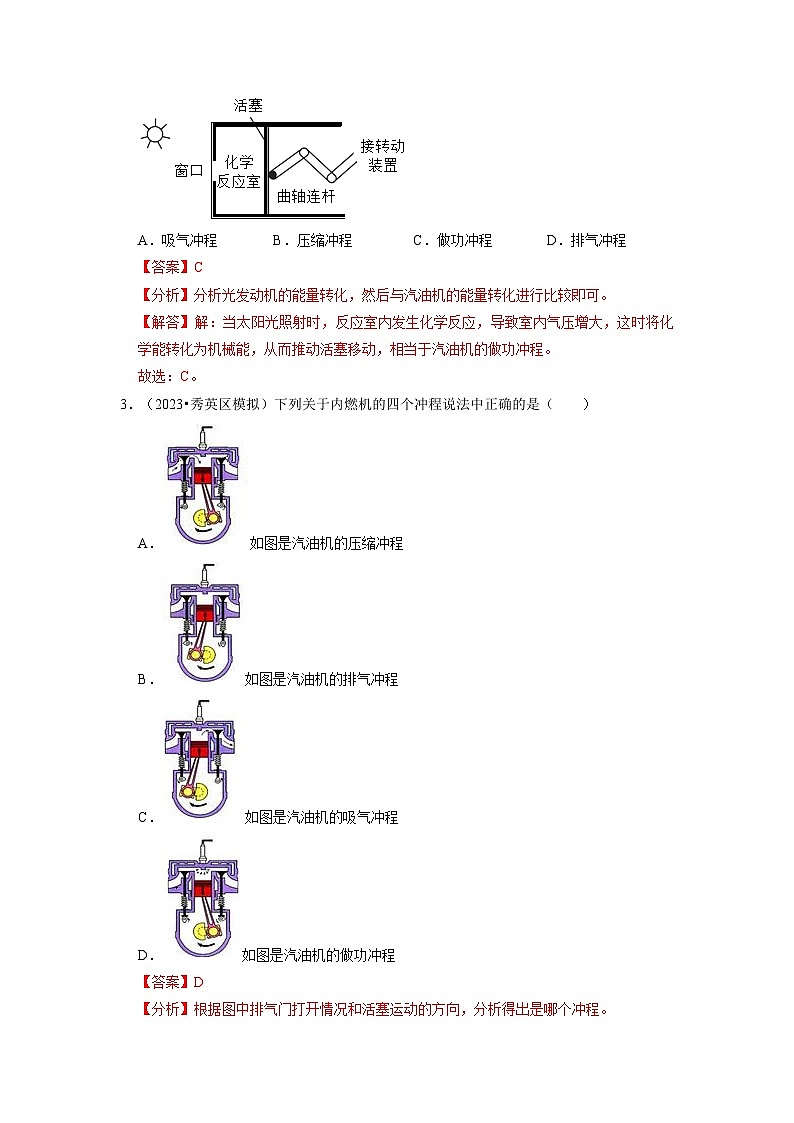 14.1 热机（专题训练）【五大题型】-2024年九年级物理人教版（全册）讲义（含练习）02