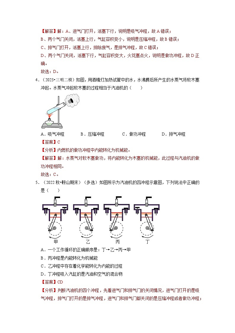14.1 热机（专题训练）【五大题型】-2024年九年级物理人教版（全册）讲义（含练习）03