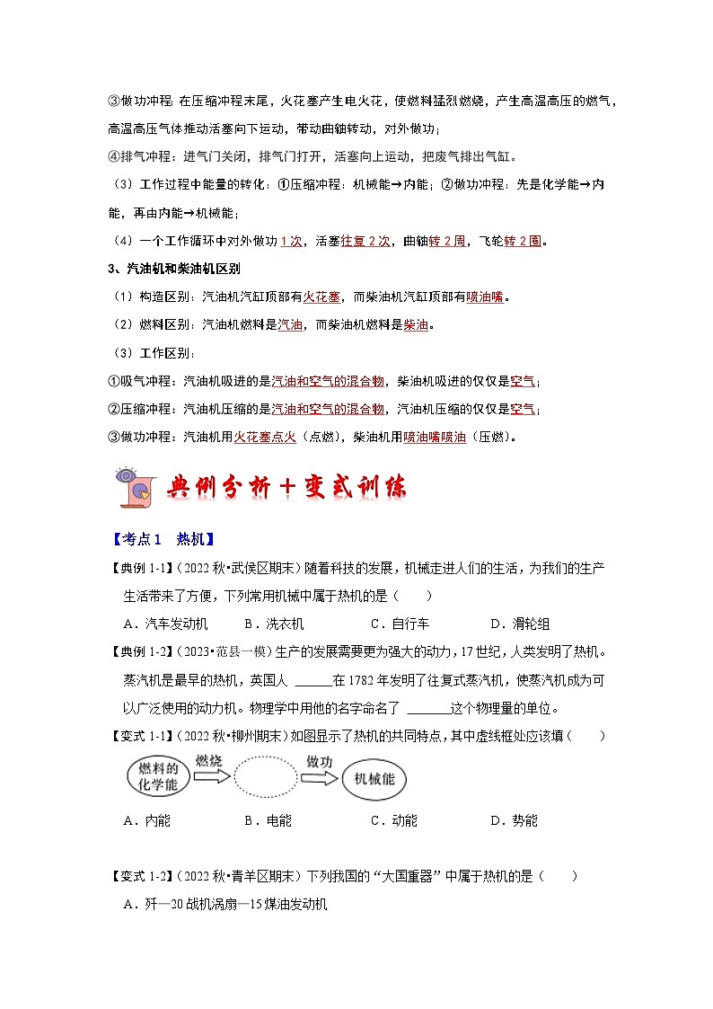 14.1 热机（考点解读）-2024年九年级物理人教版（全册）讲义（含练习）03