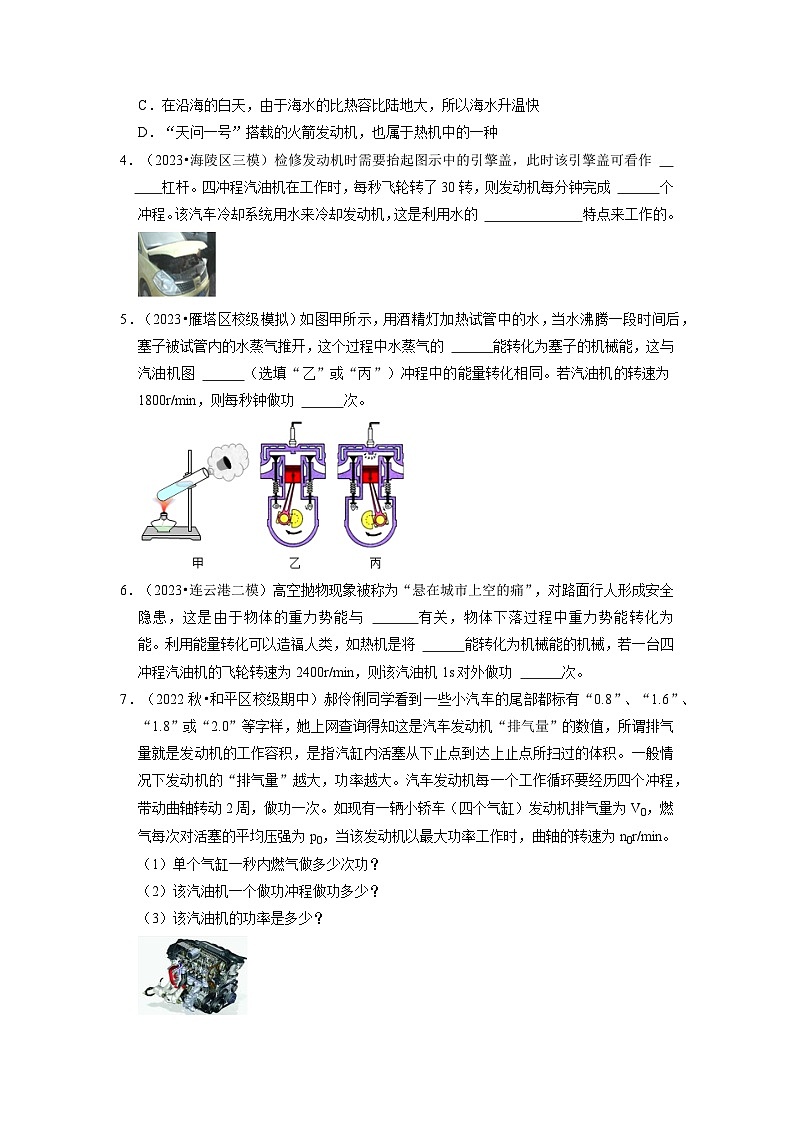 14.2 热机的效率（专题训练）【五大题型】-2024年九年级物理人教版（全册）讲义（含练习）02