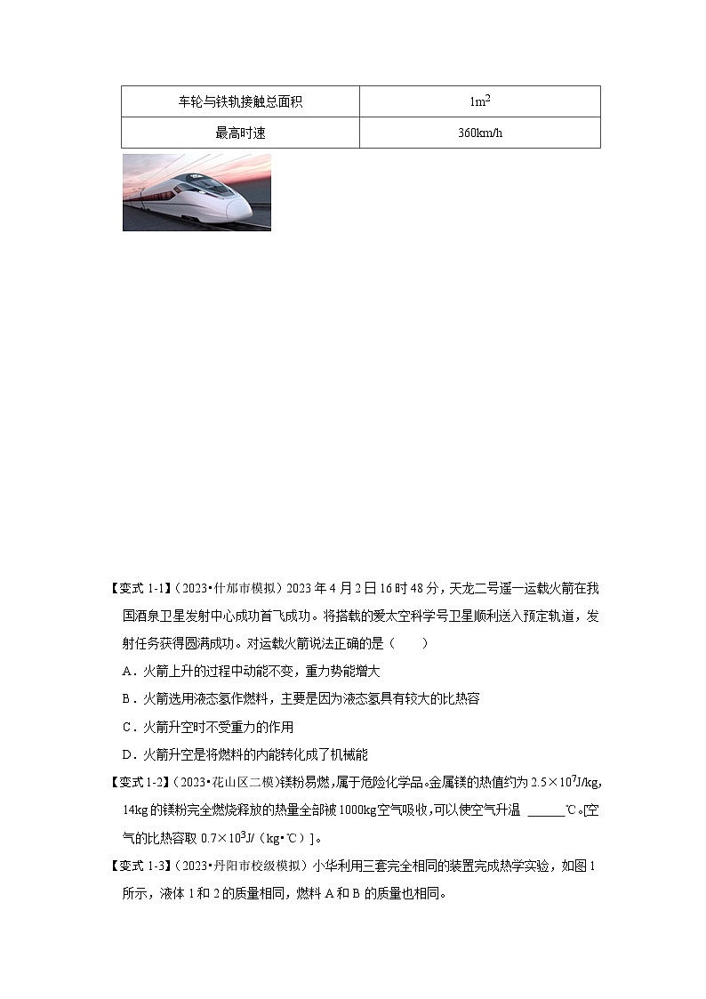 14.2 热机的效率（考点解读）-2024年九年级物理人教版（全册）讲义（含练习）03