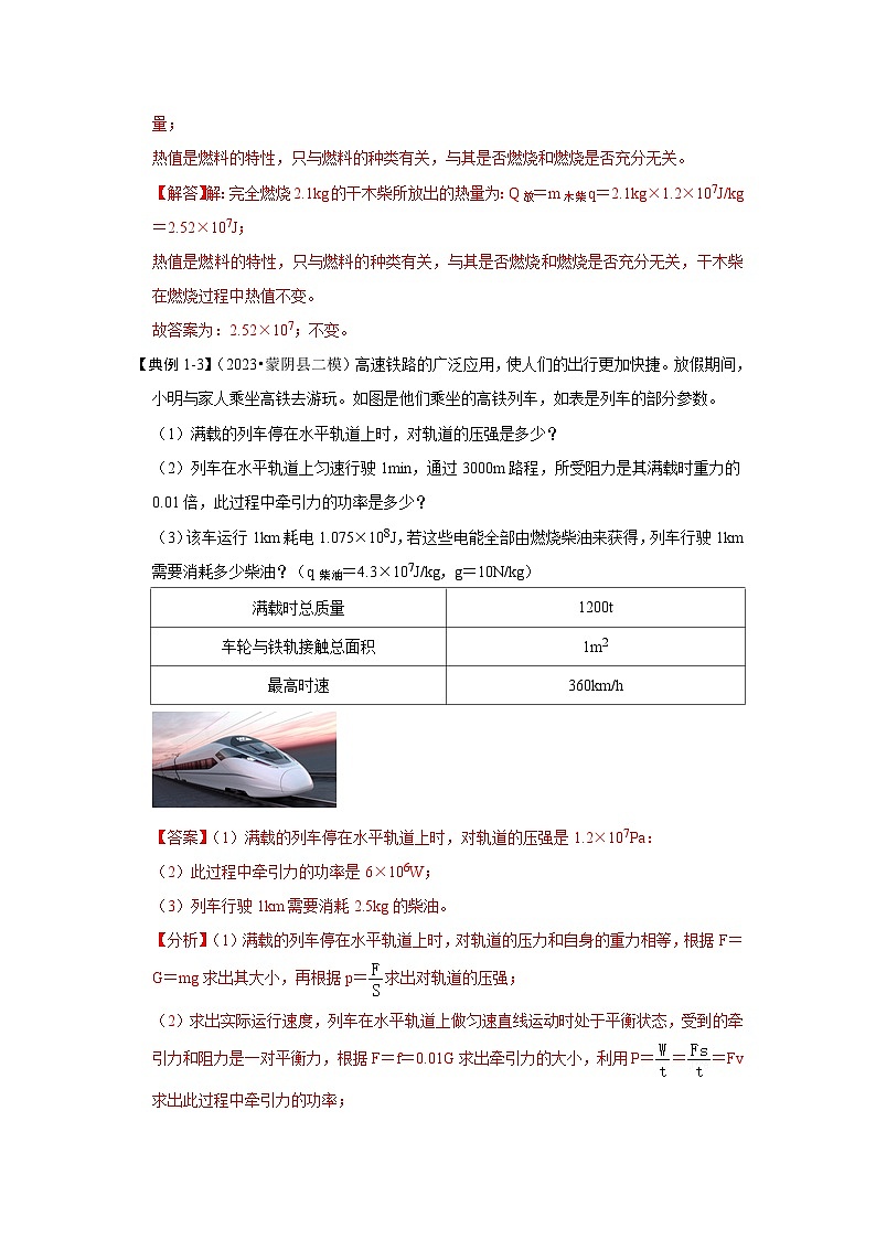 14.2 热机的效率（考点解读）-2024年九年级物理人教版（全册）讲义（含练习）03