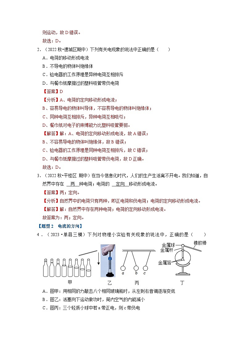 15.2 电流和电路（专题训练）【七大题型】-2024年九年级物理人教版（全册）讲义（含练习）02