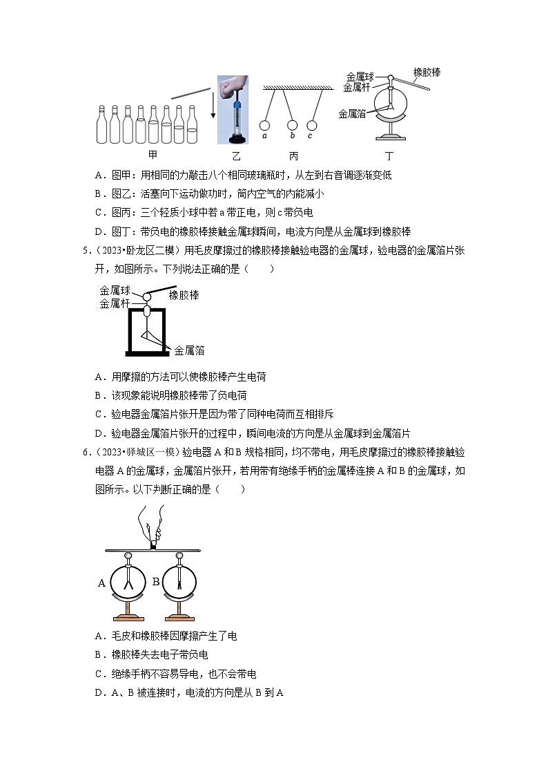 15.2 电流和电路（专题训练）【七大题型】-2024年九年级物理人教版（全册）讲义（含练习）02