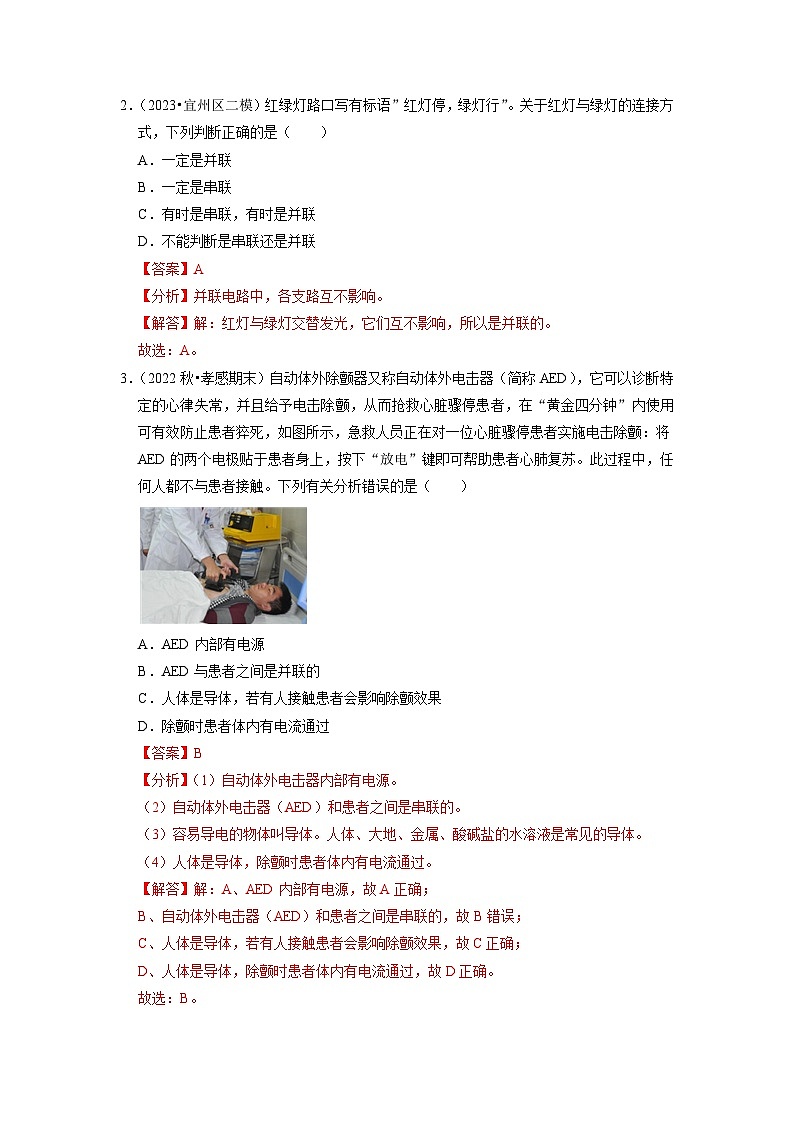 15.3 串联和并联（专题训练）【六大题型】-2024年九年级物理人教版（全册）讲义（含练习）02