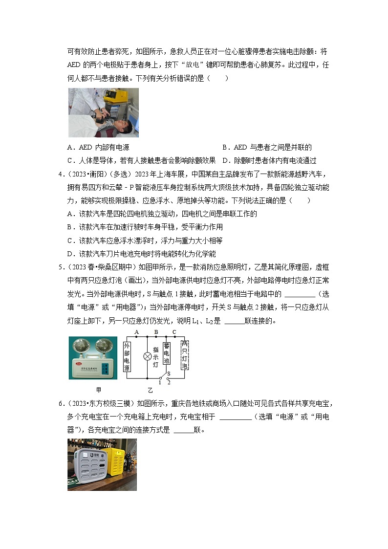15.3 串联和并联（专题训练）【六大题型】-2024年九年级物理人教版（全册）讲义（含练习）02