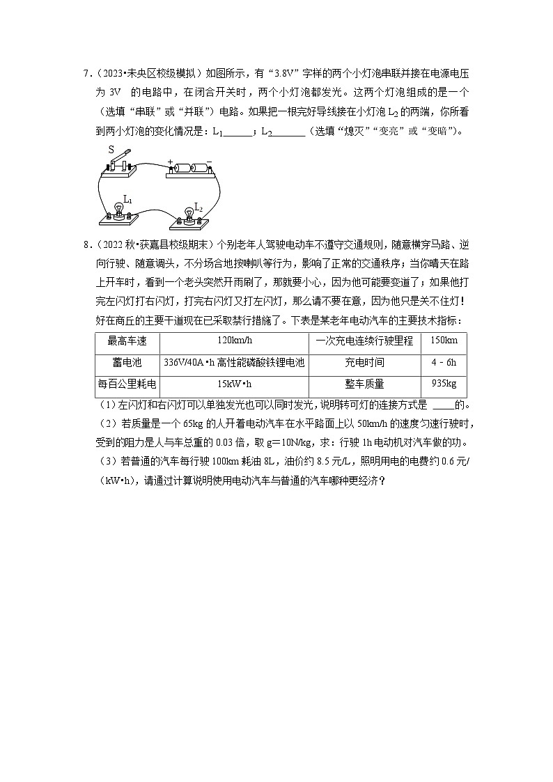 15.3 串联和并联（专题训练）【六大题型】-2024年九年级物理人教版（全册）讲义（含练习）03