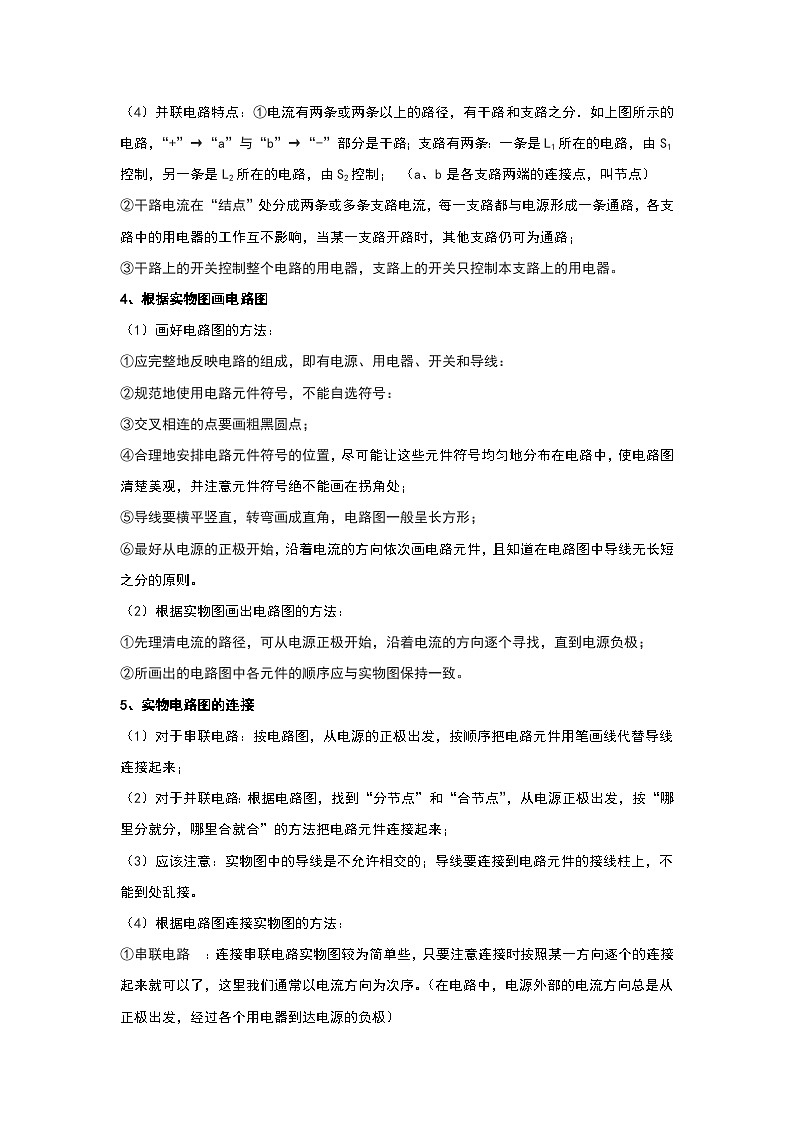 15.3 串联和并联（考点解读）-2024年九年级物理人教版（全册）讲义（含练习）03