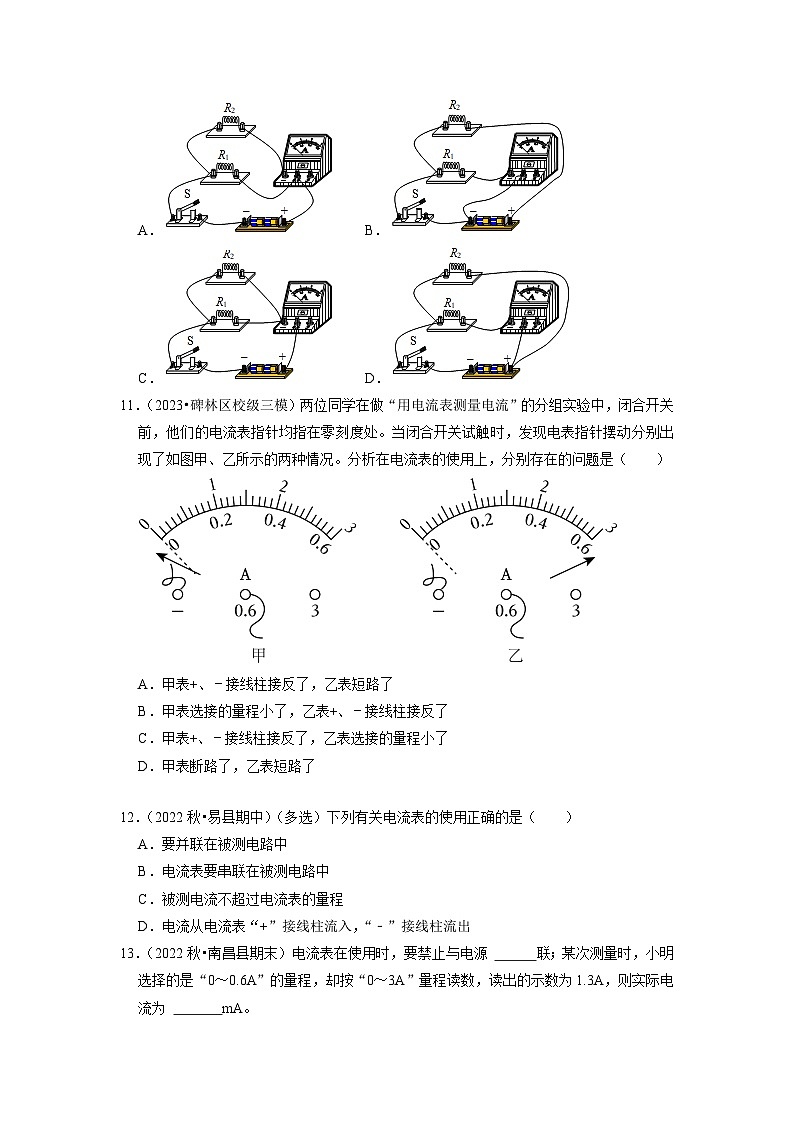 15.4 电流的测量（专题训练）【五大题型】-2024年九年级物理人教版（全册）讲义（含练习）03