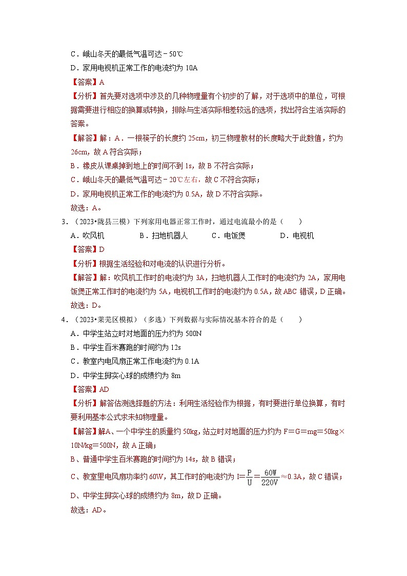 15.4 电流的测量（专题训练）【五大题型】-2024年九年级物理人教版（全册）讲义（含练习）02