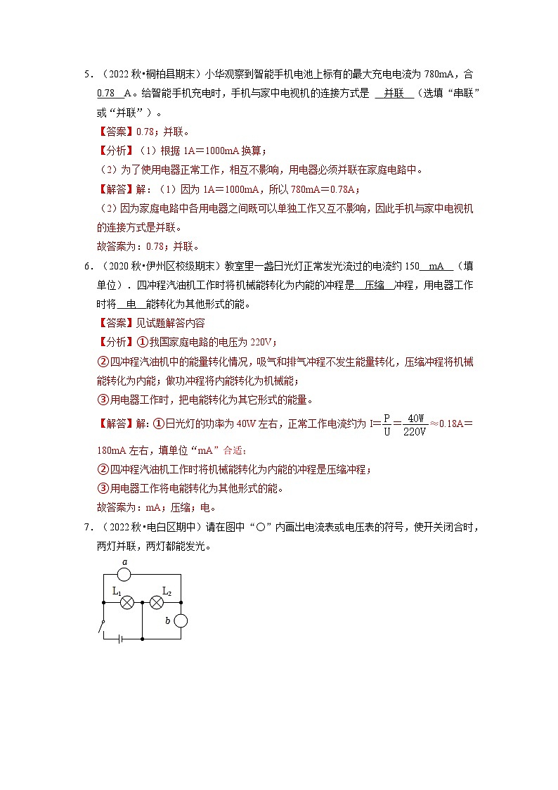 15.4 电流的测量（专题训练）【五大题型】-2024年九年级物理人教版（全册）讲义（含练习）03
