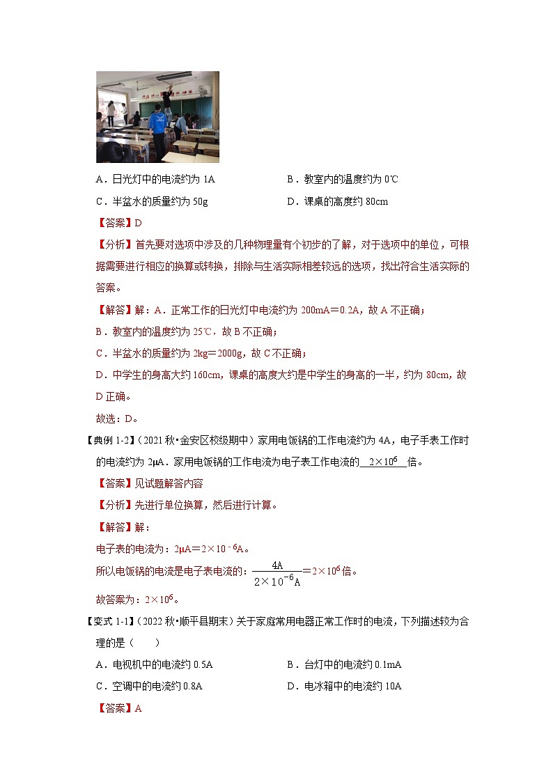 15.4 电流的测量（考点解读）-2024年九年级物理人教版（全册）讲义（含练习）03