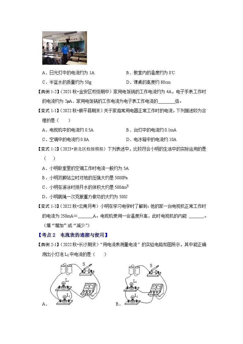 15.4 电流的测量（考点解读）-2024年九年级物理人教版（全册）讲义（含练习）03
